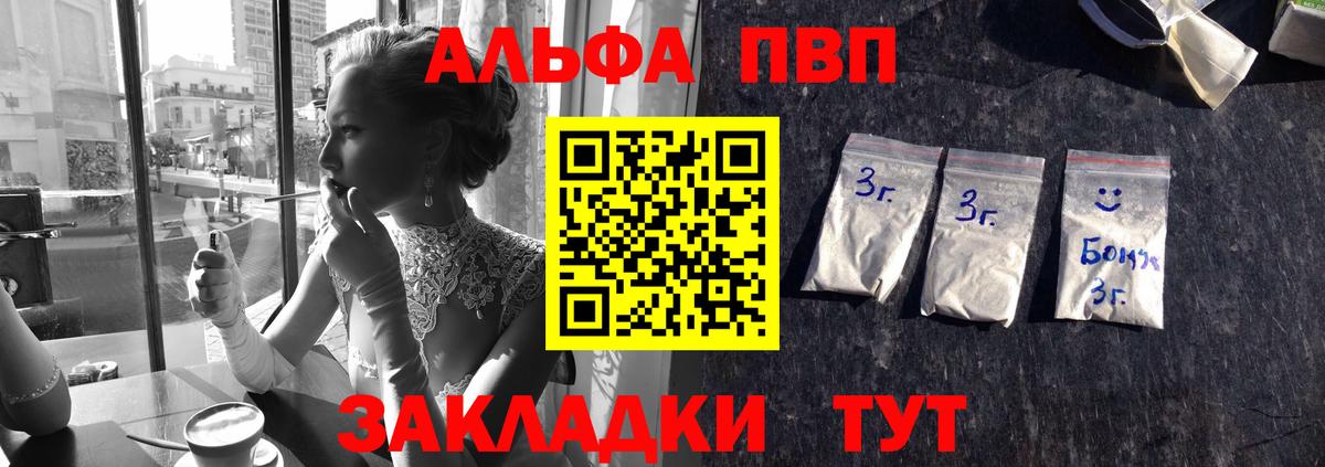 Alfa_PVP кристаллы Жуковский