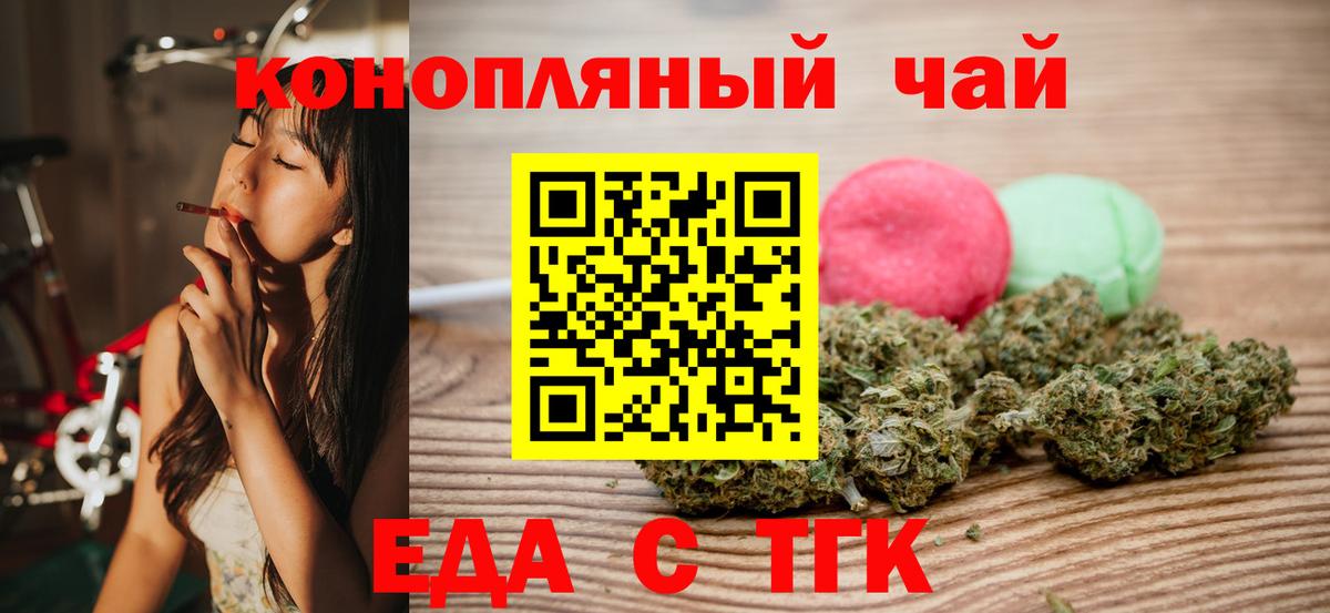Жуковский  Еда ТГК марихуана  Вход с VPN 