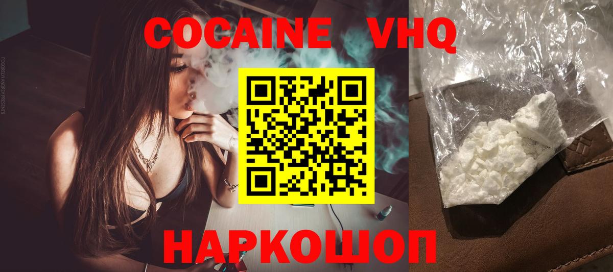 Жуковский  COCAIN Колумбийский  Вход с VPN  Cocaine Колумбийский 