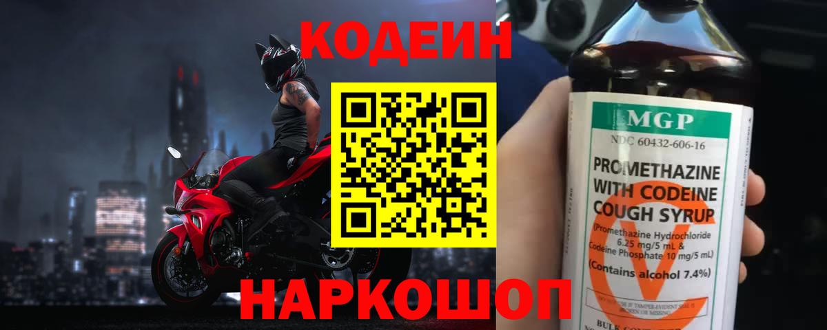 Жуковский  Кодеиновый сироп Lean Purple Drank  Вход с VPN 