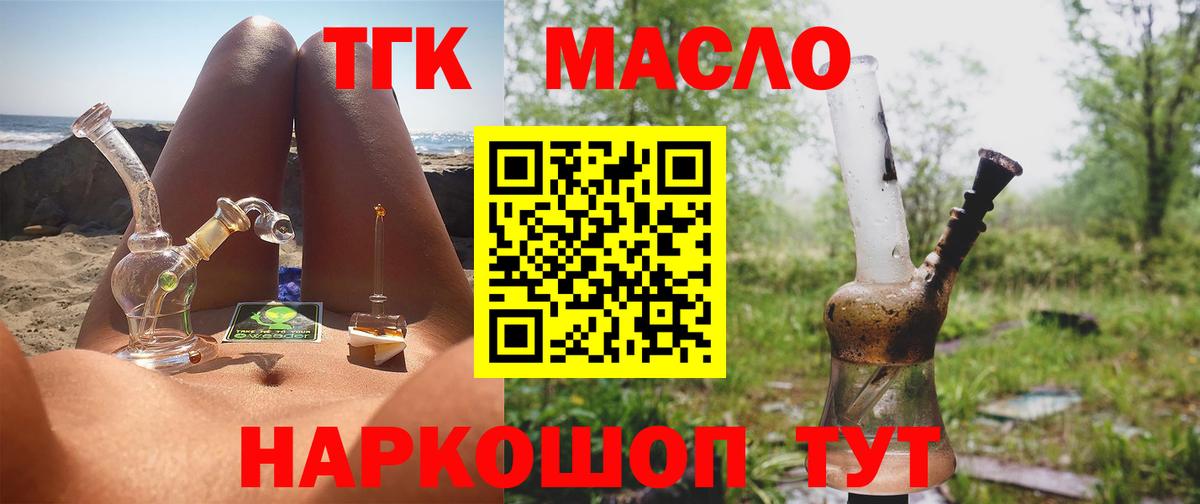 ТГК гашишное масло Жуковский